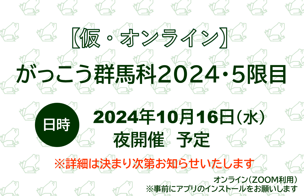 (仮)ぐんま科2024・５限目 | 移住関連イベント情報