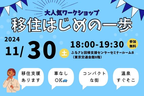 【鹿児島市移住セミナー】『移住はじめの一歩』 | 移住関連イベント情報