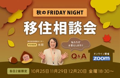 【長岡市】金曜夜のオンライン相談会を開催します！ | 地域のトピックス