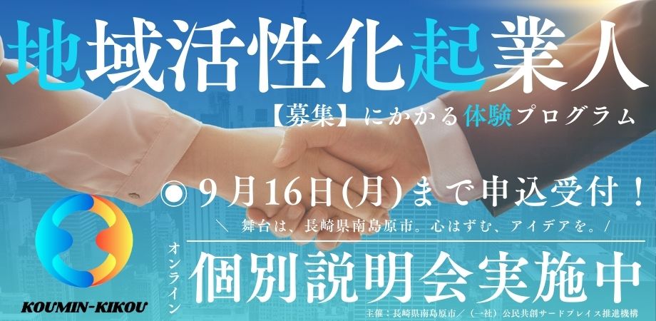 【長崎県・南島原市】地域のブランディング推進事業に参加しませんか？ | 地域のトピックス