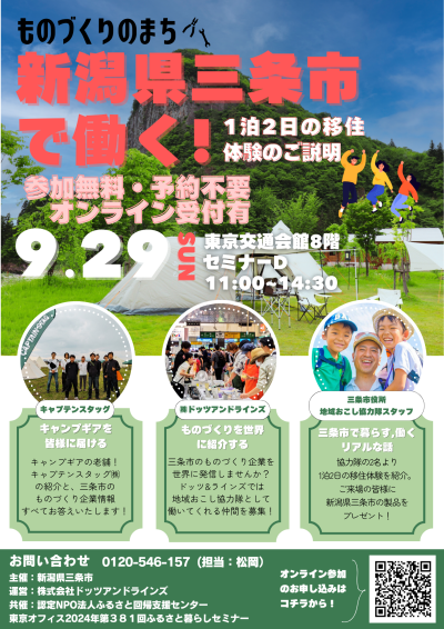 【三条市】ものづくりのまち　三条市で働く！1泊2日の移住体験のご説明 | 移住関連イベント情報