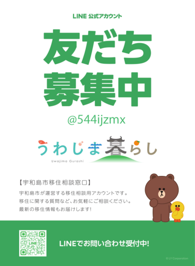 【愛媛県宇和島市】オンライン移住相談 実施中 | 地域のトピックス