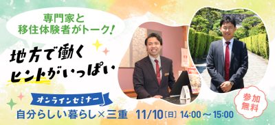 地方での転職のリアル 求人の見つけ方と成功のヒント | 移住関連イベント情報