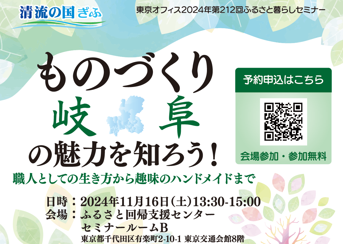 【体験つき】ものづくり「岐阜」の魅力を知ろう！         ～職人としての生き方から趣味のハンドメイドまで～ | 移住関連イベント情報