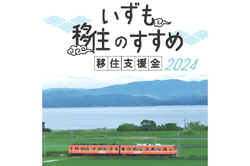 《出雲市》令和6年度助成金のご案内 | 地域のトピックス