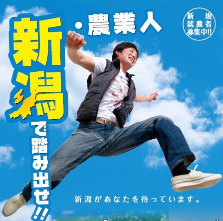 【新潟県】１１月９日（土）「にいがた県ｄｅ農業しませんか」オンライン相談会　を開催します | 移住関連イベント情報