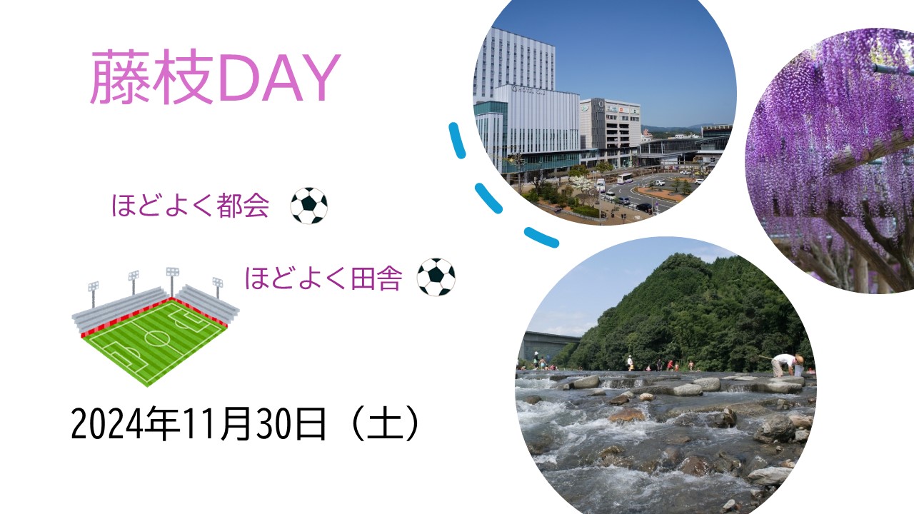 出張相談会　藤枝DAY | 移住関連イベント情報