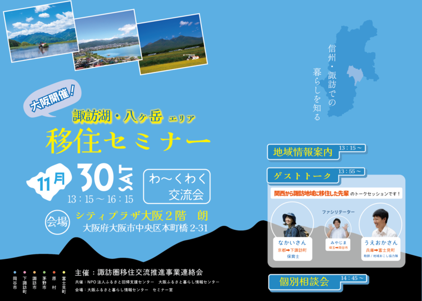 信州長野　諏訪湖・八ヶ岳　わーくわく交流会 ～先輩移住者に諏訪地域の様子を聞いてみよう～ | 移住関連イベント情報