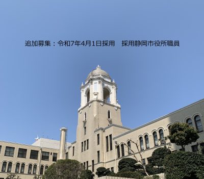 追加募集　令和7年4月1日採用市職員技術職・消防職 | 地域のトピックス