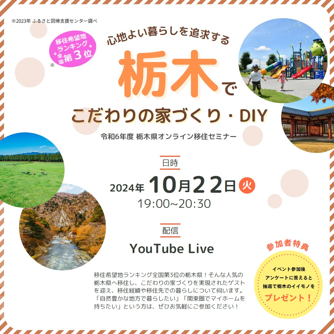 心地よい暮らしを追求する、栃木でこだわりの家づくり・DIY | 移住関連イベント情報