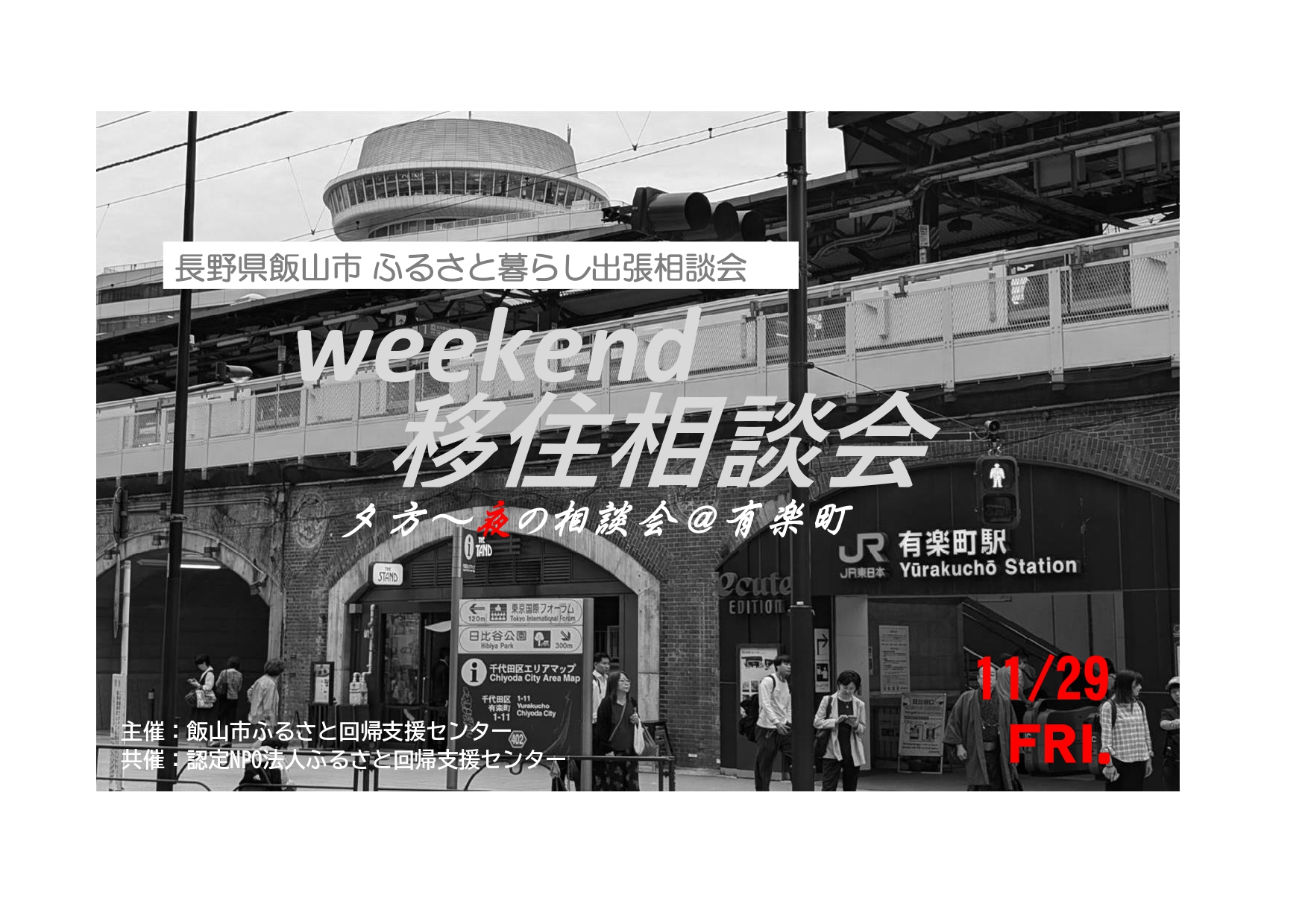 北信州いいやまWeekend移住相談会 | 移住関連イベント情報