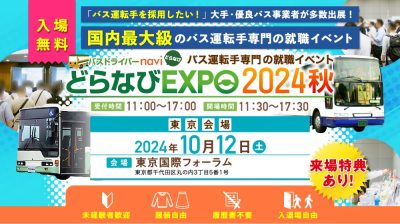 どらなびEXPOに出展します！！ | 地域のトピックス