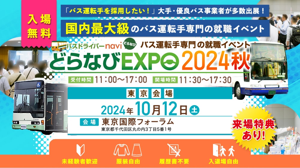 どらなびEXPOに出展します！！ | 地域のトピックス