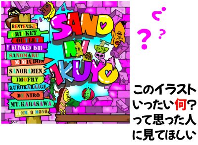 カラフルすぎるイラストの秘密。←最後まで読んだらあのご当地キャラ情報も！！ | 地域のトピックス