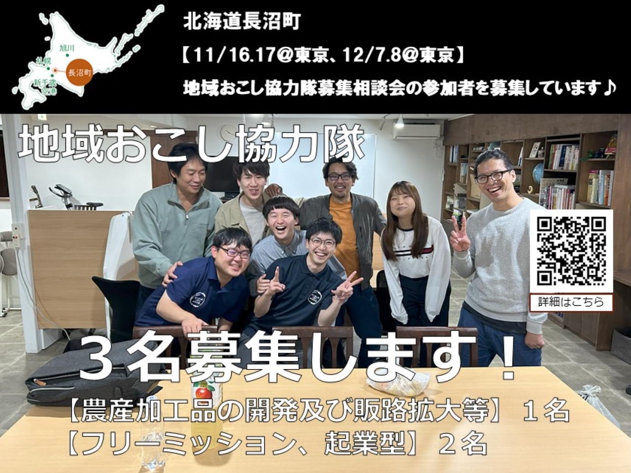 【長沼町】地域おこし協力隊相談会の参加者募集します！【３名採用予定】 | 移住関連イベント情報