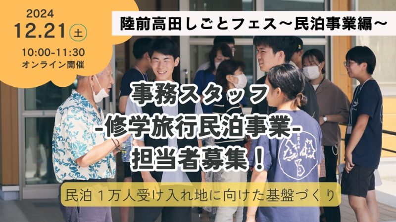 陸前高田しごとフェス～民泊事業編～ | 移住関連イベント情報