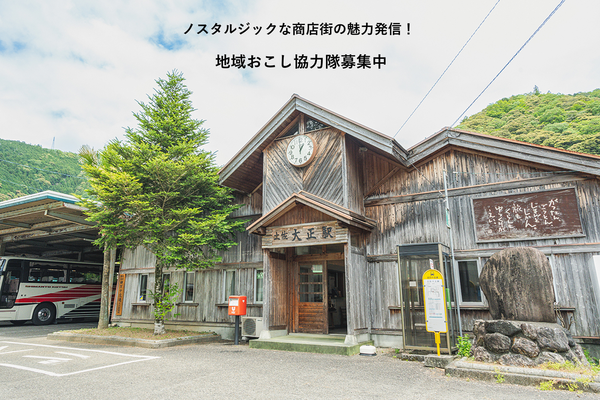 【四万十町】大正商店街のにぎわいづくりを担う地域おこし協力隊募集中 | 地域のトピックス