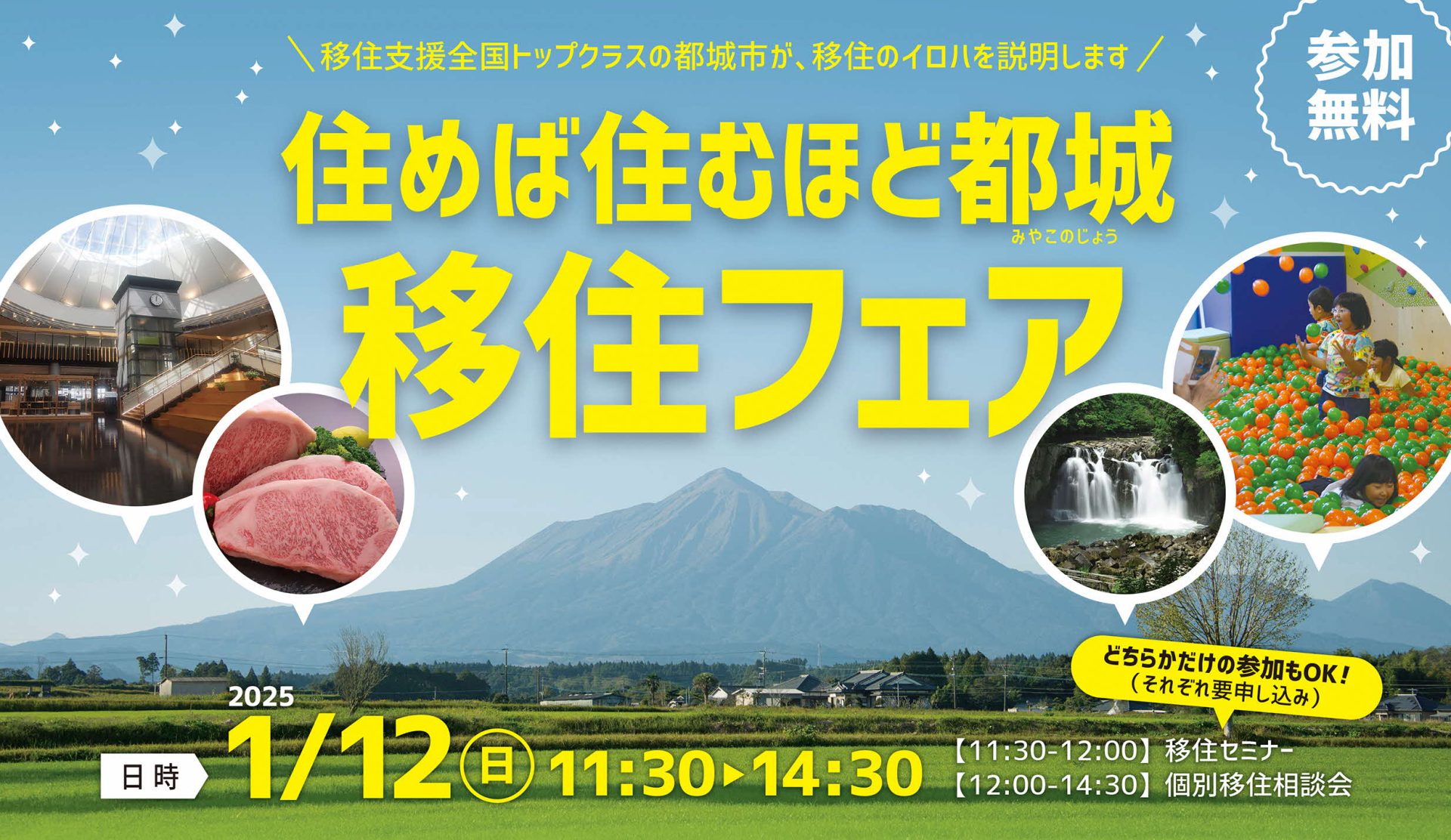 宮崎県都城市 住めば住むほど都城 移住フェア | 移住関連イベント情報