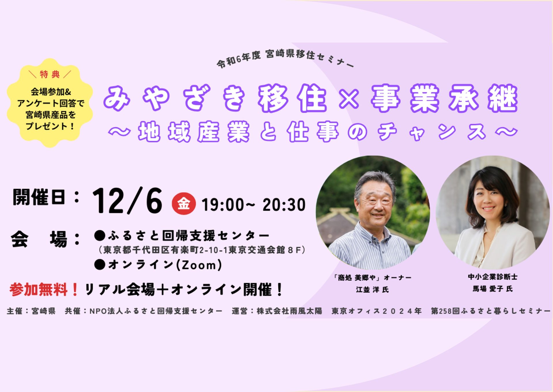 みやざき移住×事業承継〜地域産業と仕事のチャンス〜 | 移住関連イベント情報