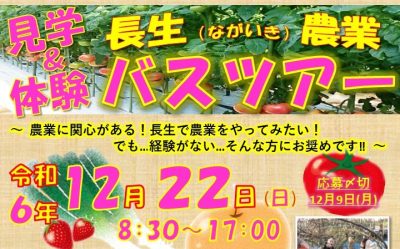 【一宮町・長生村・白子町】見学＆体験ながいき農業バスツアー | 移住関連イベント情報