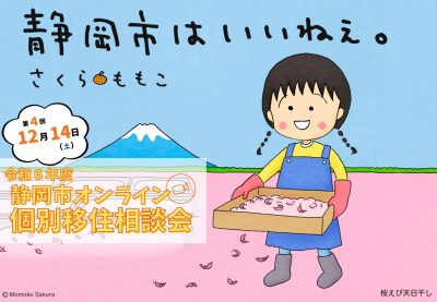 今年最後のオンライン相談会 | 移住関連イベント情報