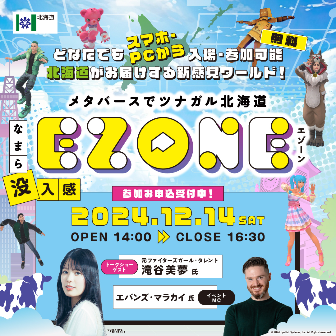 ＼メタバースでツナガル北海道／「EZONE（エゾーン）～WINTER EVENT」 | 移住関連イベント情報