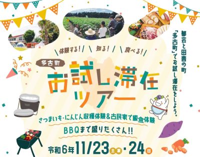 【多古町】お試し滞在ツアーを開催！ | 移住関連イベント情報