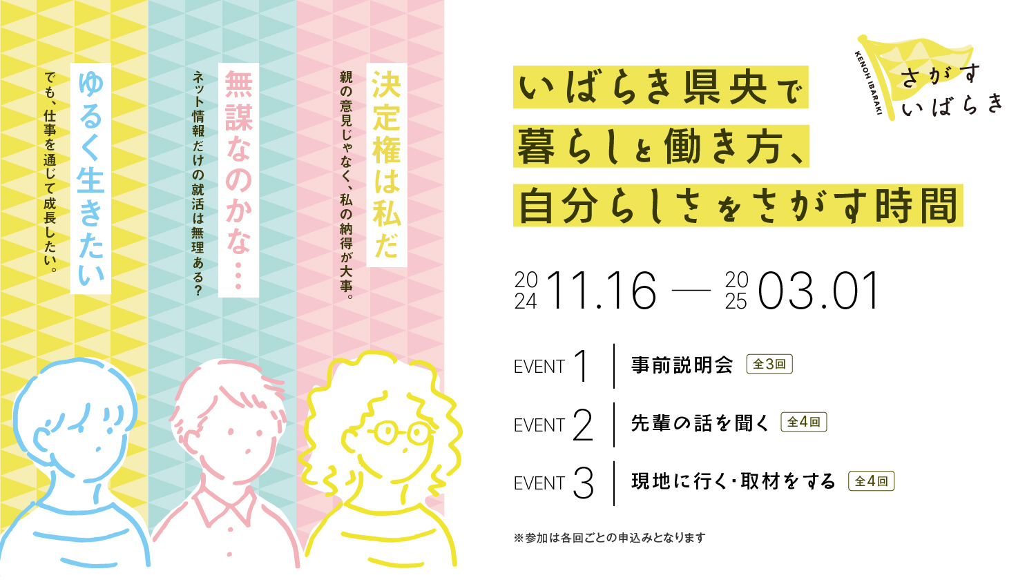 【参加者募集】いばらき県央学生定住・UJターン促進プロジェクト「さがす いばらき」 | 移住関連イベント情報