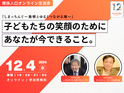 オンライン交流イベント「しまっちんぐ」 | 移住関連イベント情報