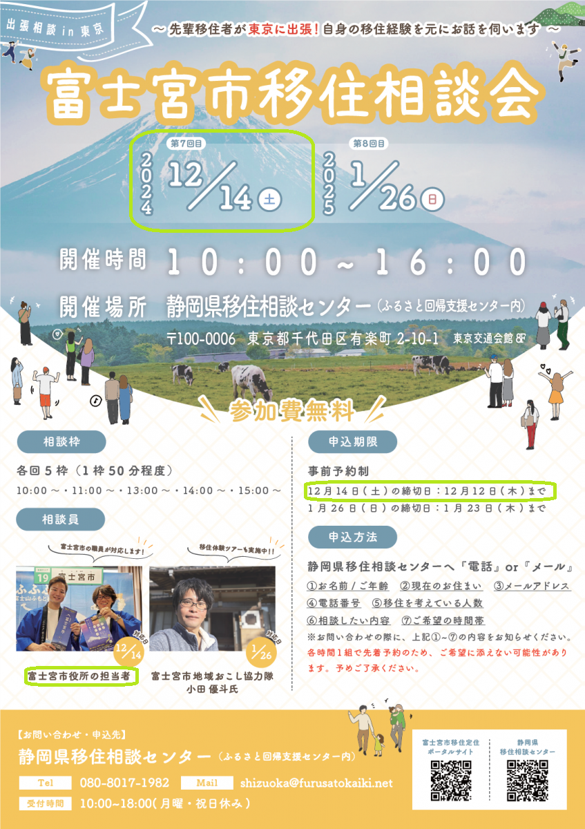 富士宮市　移住相談会 | 移住関連イベント情報