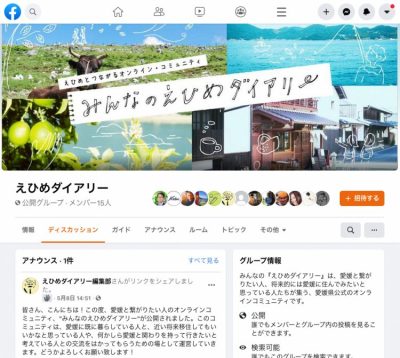 えひめとつながるオンライン・コミュニティ「みんなのえひめダイアリー」メンバー大募集！ | 地域のトピックス