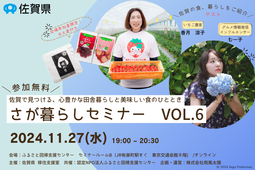 佐賀で見つける 心豊かな田舎暮らしと美味しい食のひととき | 移住関連イベント情報