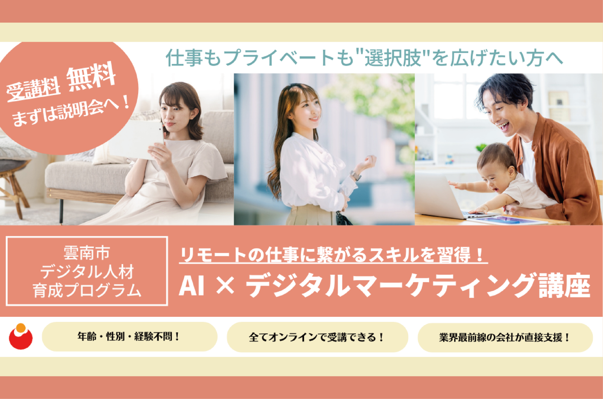 【リモートで移住と仕事探し～安心の島根移住～】 AI×デジタルマーケティング講座《雲南市「デジ×チャレ」受講生》募集中！ | 移住関連イベント情報