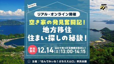 空き家の発見奮闘記！ 地方移住 住まい探しの秘訣！ | 移住関連イベント情報