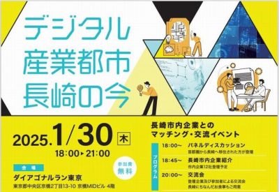 【長崎県・長崎市】企業とのマッチング・交流イベント開催！ | 地域のトピックス