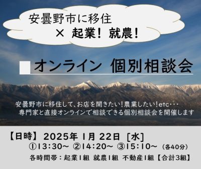 安曇野市 出張移住相談デスク | 移住関連イベント情報