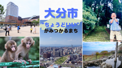 東京・有楽町で大分市の移住相談会　2025年１月12日 | 移住関連イベント情報