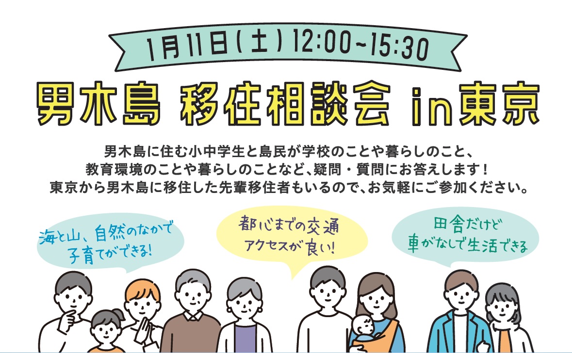 高松✕男木島（おぎじま）　海暮らし相談会in東京 | 移住関連イベント情報