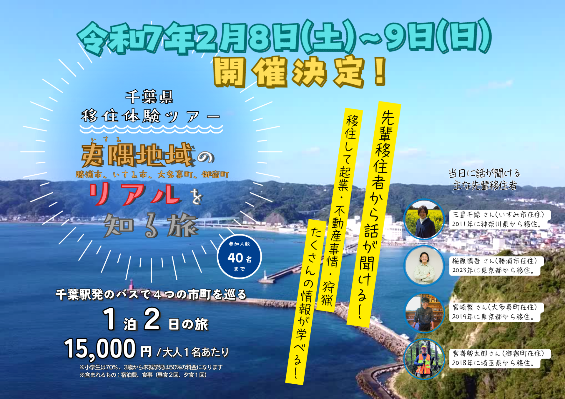 千葉県広域移住体験ツアー「夷隅地域のリアルを知る旅」 | 移住関連イベント情報