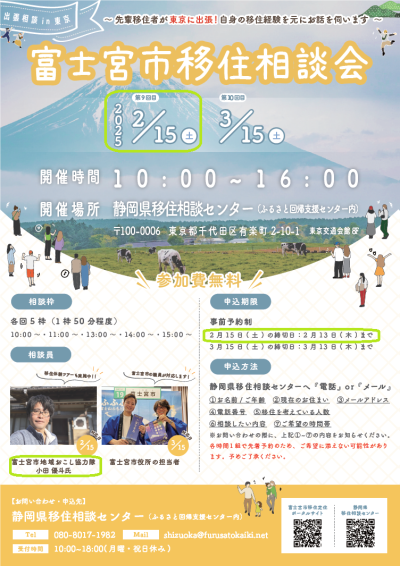 【富士宮市】出張相談会 | 移住関連イベント情報