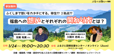 【妄想仕事図鑑 in 福島】ふくしまで想いをカタチにする。移住？2拠点？福島への想いとそれぞれの関わり方とは？ | 移住関連イベント情報