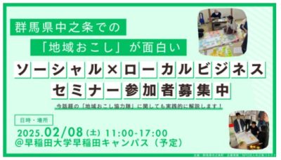 地域おこし講座「ソーシャル×ローカルビジネスセミナー」 | 移住関連イベント情報