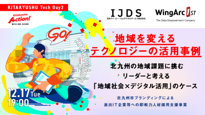 ITエンジニア向けオンラインイベント「KITAKYUSHU Tech Day2｣ | 移住関連イベント情報