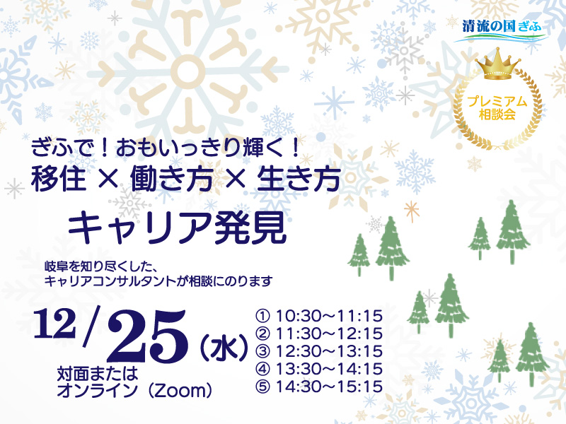 岐阜県　キャリア発見相談会 | 移住関連イベント情報