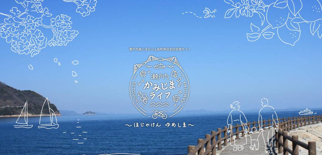 【愛媛県上島町】地域おこし協力隊を募集しています（弓削高校魅力化プロジェクト） | 地域のトピックス