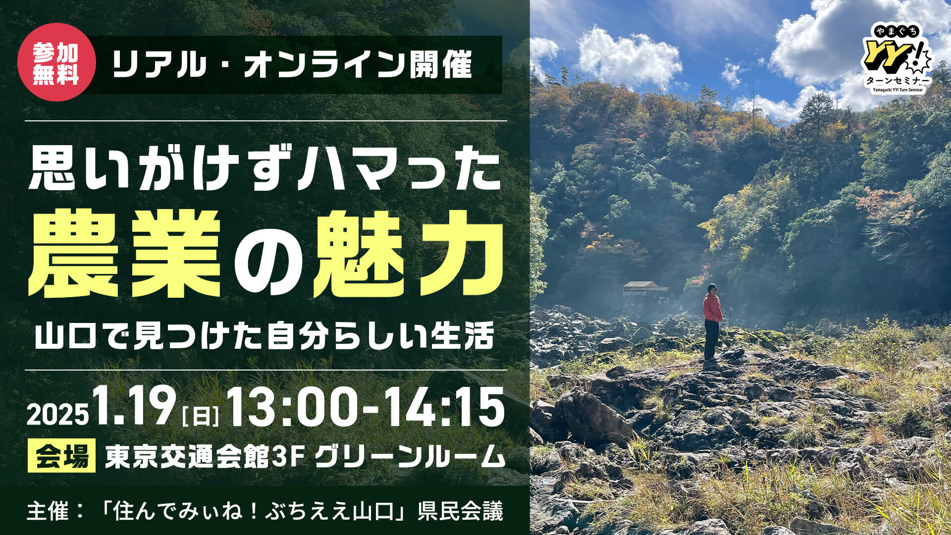 思いがけずハマった 農業の魅力！ 山口で見つけた自分らしい生活！！ | 移住関連イベント情報