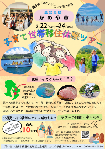 【鹿屋市】移住体験ツアー　海や農業などを体験できる2泊3日の満喫プラン | 移住関連イベント情報