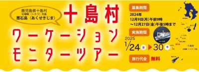 【トカラ列島・十島村】日本最後の秘境・トカラ列島で「釣り＆ワーケーション」 | 移住関連イベント情報