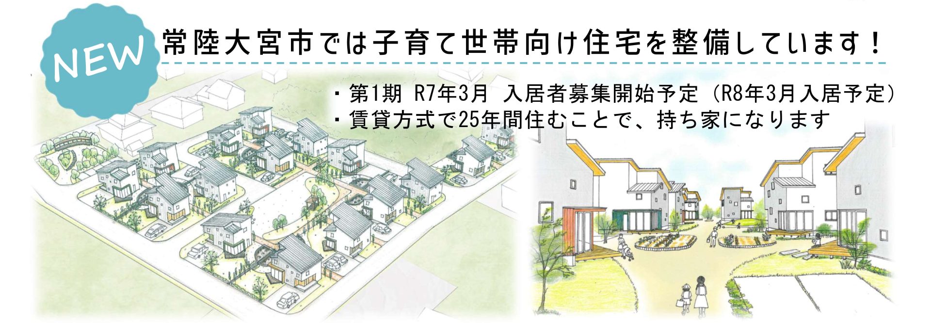 【新築戸建てがもらえる！？】 | 地域のトピックス