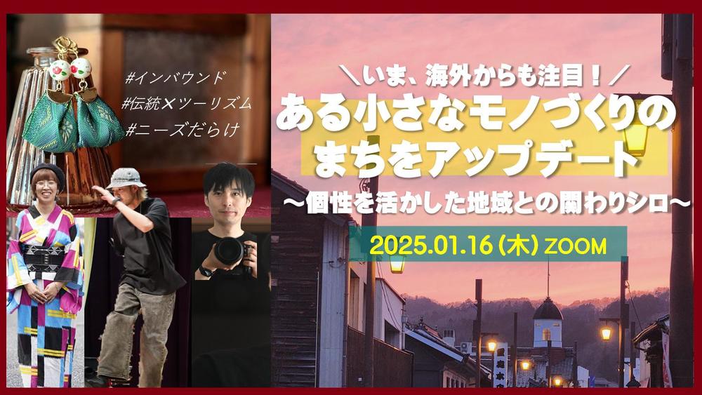 ある小さなモノづくりのまちをアップデート　～個性を活かした地域との関わりシロ～ | 移住関連イベント情報